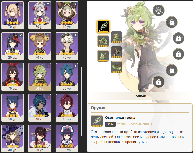 Купить аккаунт Genshin Impact легендарных персонажей 54 всего за 750 руб.