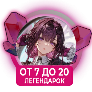 Аккаунт от 7 легендарок