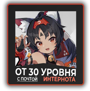 Аккаунт от 30 уровня
