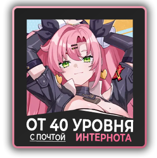 Аккаунт от 40 уровня