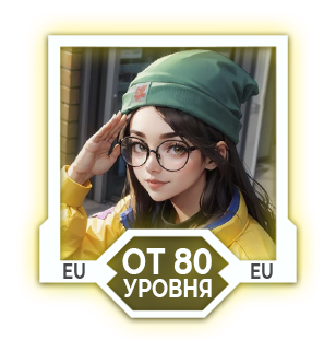 EU 80+ уровень EU 80+ уровень