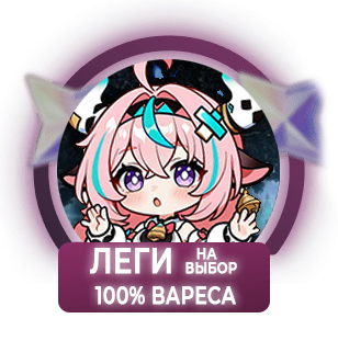 100% Вареса