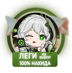 100% Нахида