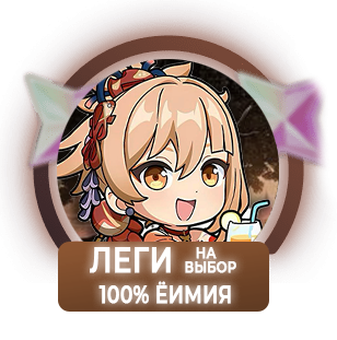 100% Ёимия