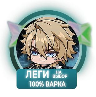 100% Варка