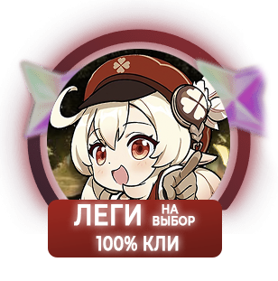100% Кли