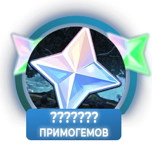ФАРМ примогемов
