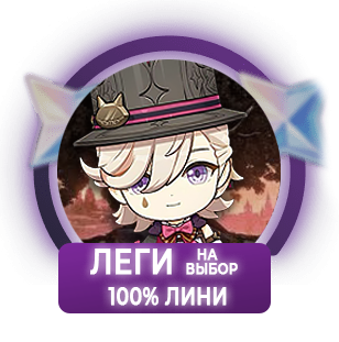 100% Лини