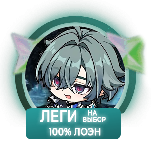 100% Лоэн